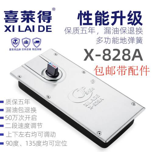喜莱得X-828A双速地弹簧玻璃门木门门合页铰链90度定位地弹地轴