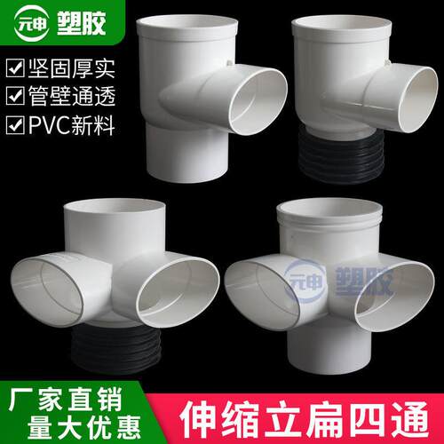 PVC扁管配件110伸缩节立扁四通内外接可调椭圆管马桶移位器三通厚