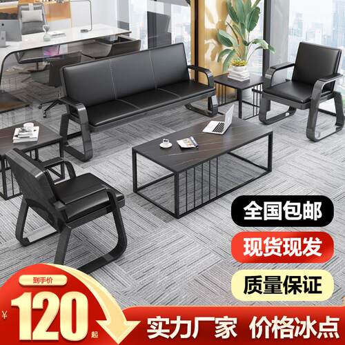 办公室沙发茶几组合套装简约现代接待会客室三人艺源铁艺办公沙发
