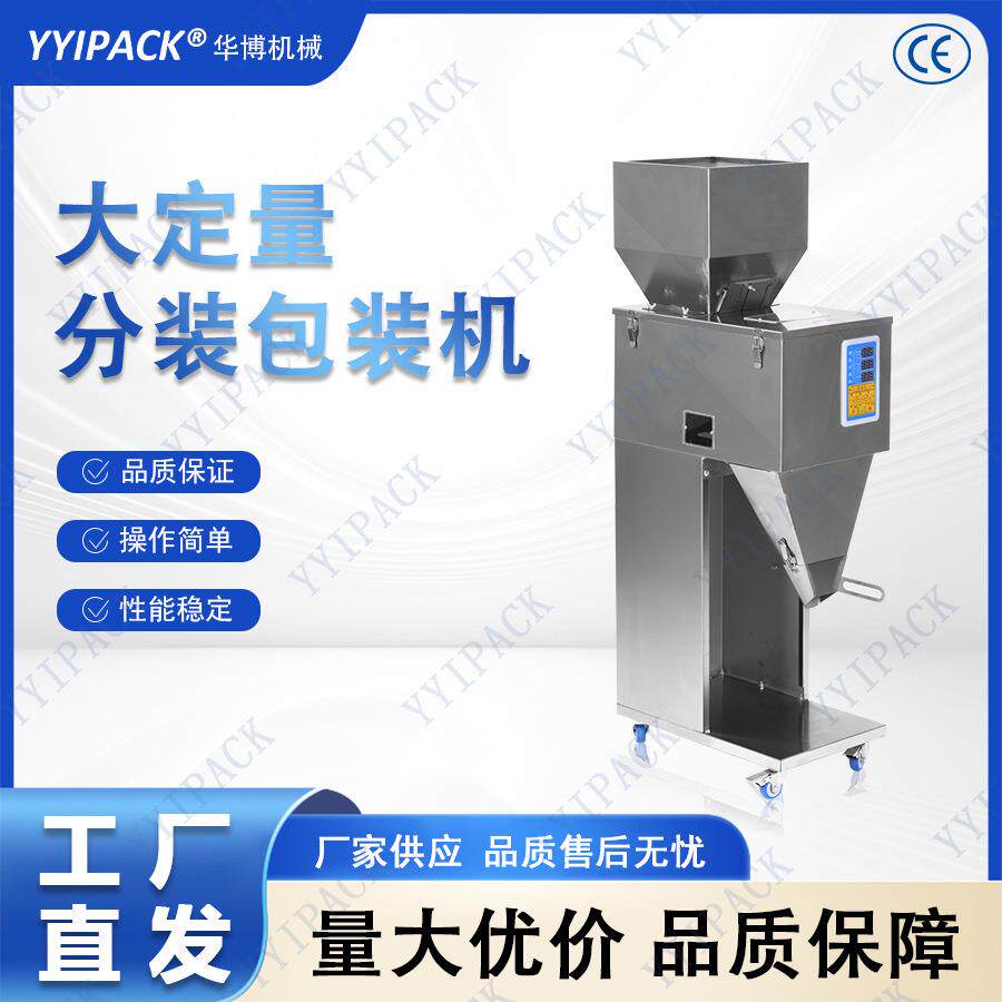 全自动多功能分装机食用油液体咖啡杂粮包装机大容量称重灌装机