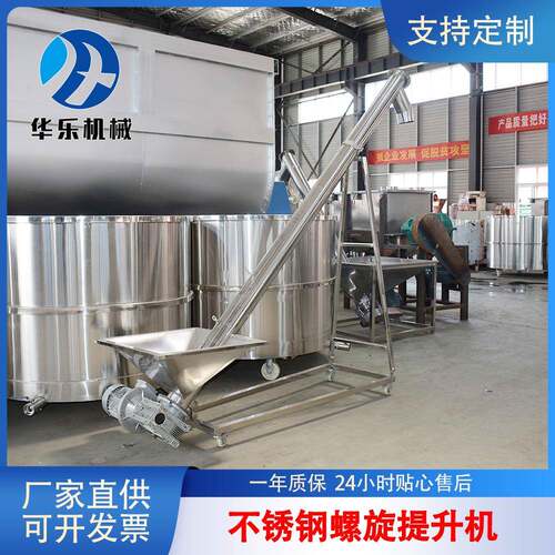 不锈钢螺旋提升蛟龙上料机化工食品粉剂上料机面粉调料粉提升机