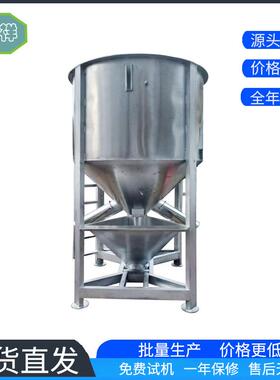 搅拌机立式1T不锈钢塑料PVT混料机大型热风干燥饲料颗粒拌料机