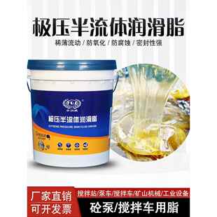 极压半流体黄油润滑脂0#00#000号泵车砼泵冲床减速机耐高温润滑油