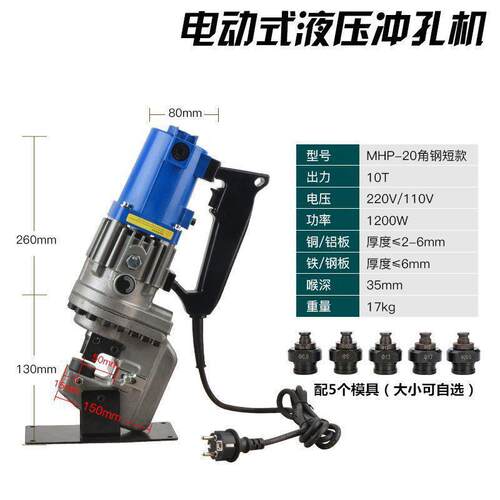 MHP20电动冲孔机角铁槽钢快速液压打孔器手提开孔器光伏支架开孔
