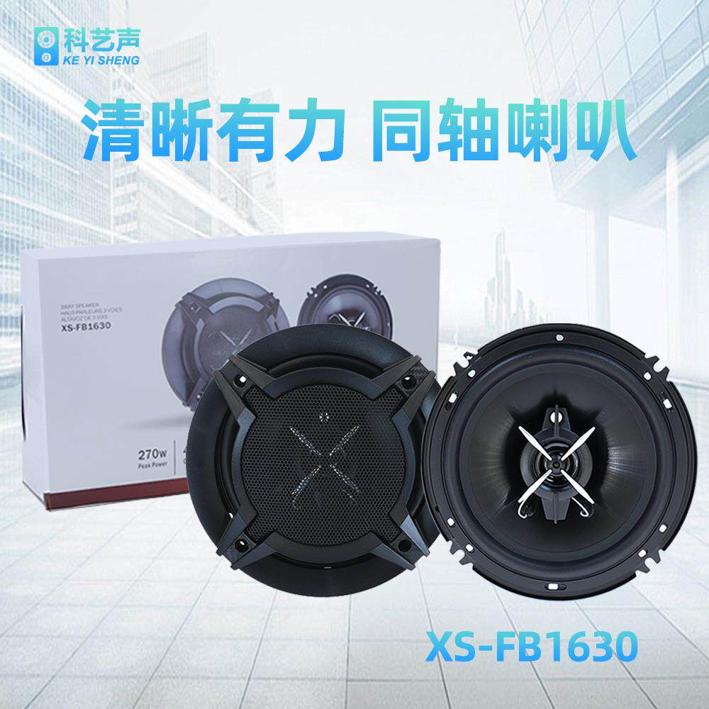 汽车音响6寸主机直推车载同轴喇叭高低音头无损改装XS-FB1630
