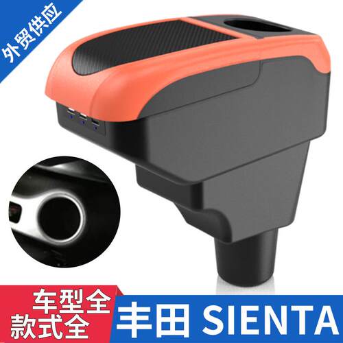 适用于泰国TOYOTASIENTA扶手箱丰田Sienta专用配件改装手扶箱