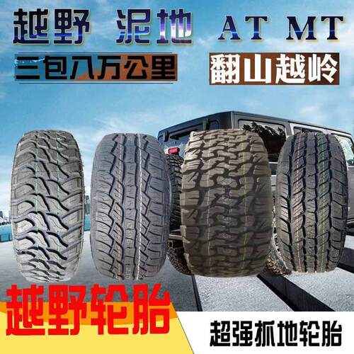 MT泥地轮胎235245255265275285R15R16R17R18R20AT全地形KO2越野胎