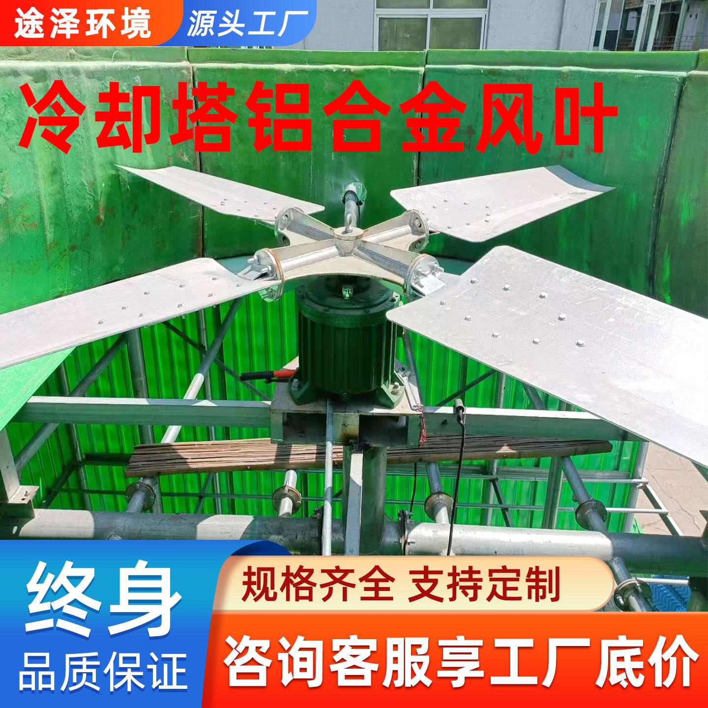 冷却塔铝合金风叶工业散热速风机扇玻璃钢冷却塔风机叶片