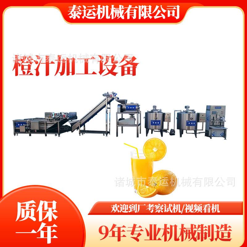 埃及橙汁原浆加工设备小型柳橙汁加工机械红西柚汁成套加工生产线