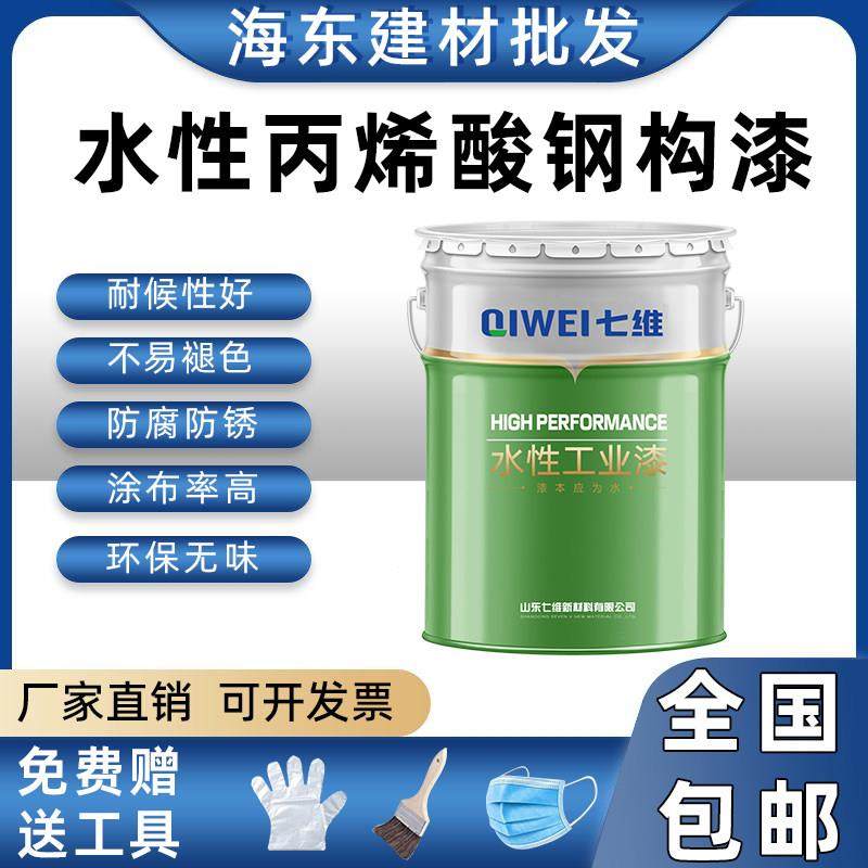水性丙烯酸钢构漆七维水漆工业环保钢结构桥梁模板爬架防锈快干,基础建材,金属漆,淘宝优惠券,粉丝福利购,淘宝优惠卷