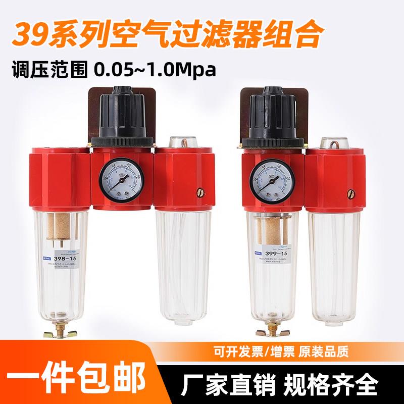 气源处理器三联件399-8/398-15/397-25油水分离器过滤调压油雾395