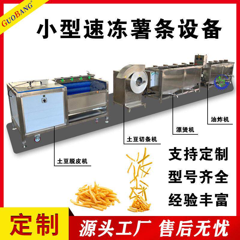 小型速冻薯条加工流水线 电加热土豆条油炸机 半自动薯条设备
