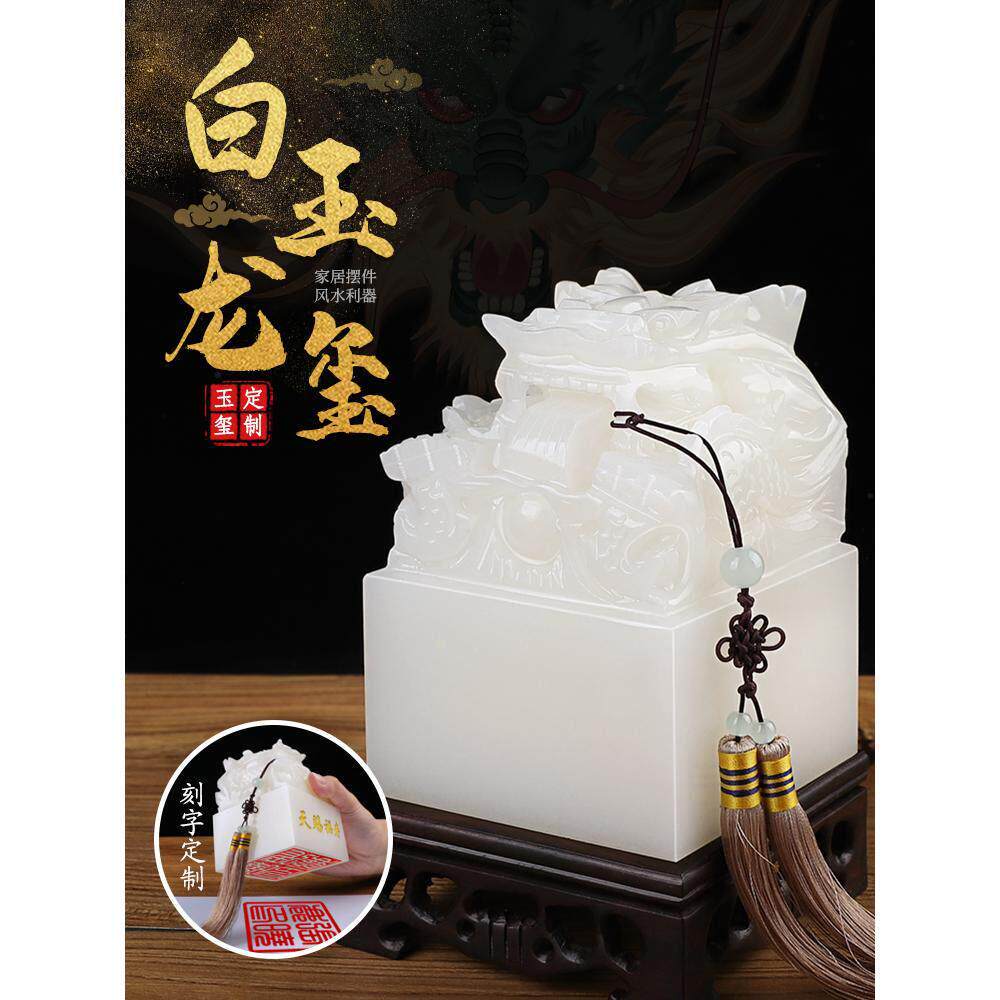 阿富汗白玉九龙玉玺印章摆件阿富汗白玉盘龙传国玉玺篆刻章印制作
