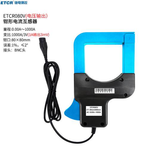 铱泰ETCR080V钳形电流互感器电压型1000A/3V钳形电流传感器BNC头