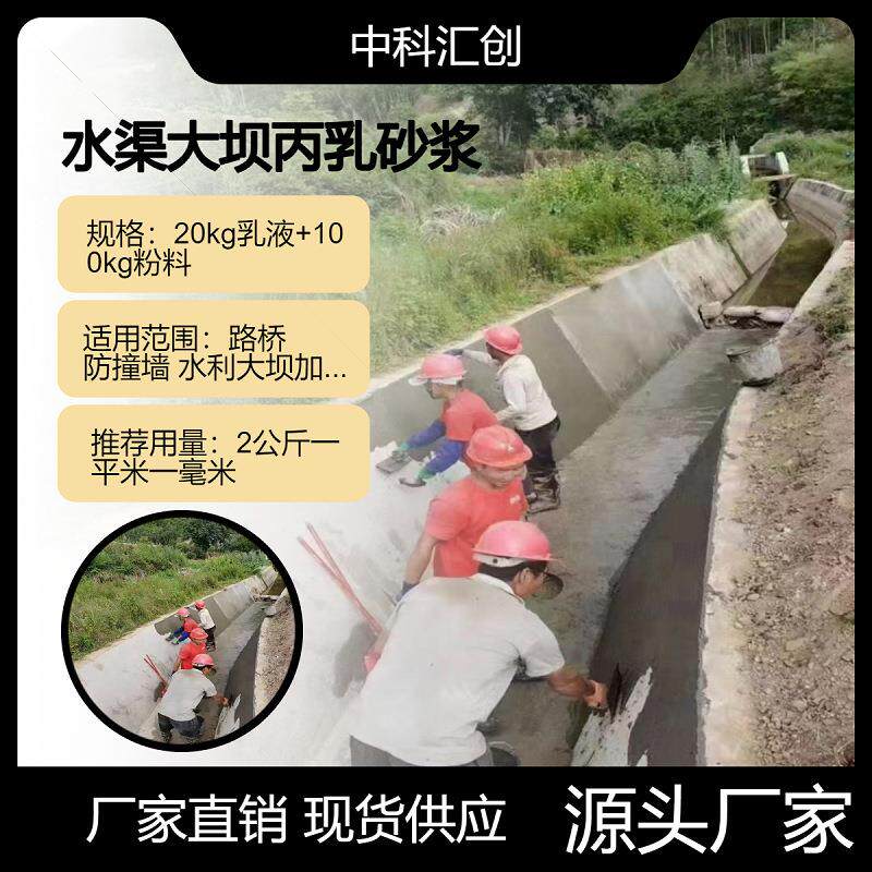 丙乳砂浆 粘结、抗裂、防水、防氯离子渗透、耐磨、耐老化