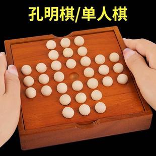 大号单身贵族益智力孔明单人棋类游戏独立钻石一人玩 双人琪玩具