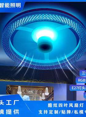 新款E27螺口RGB摇头风扇灯家用静音小型风扇灯餐厅卧室风扇灯
