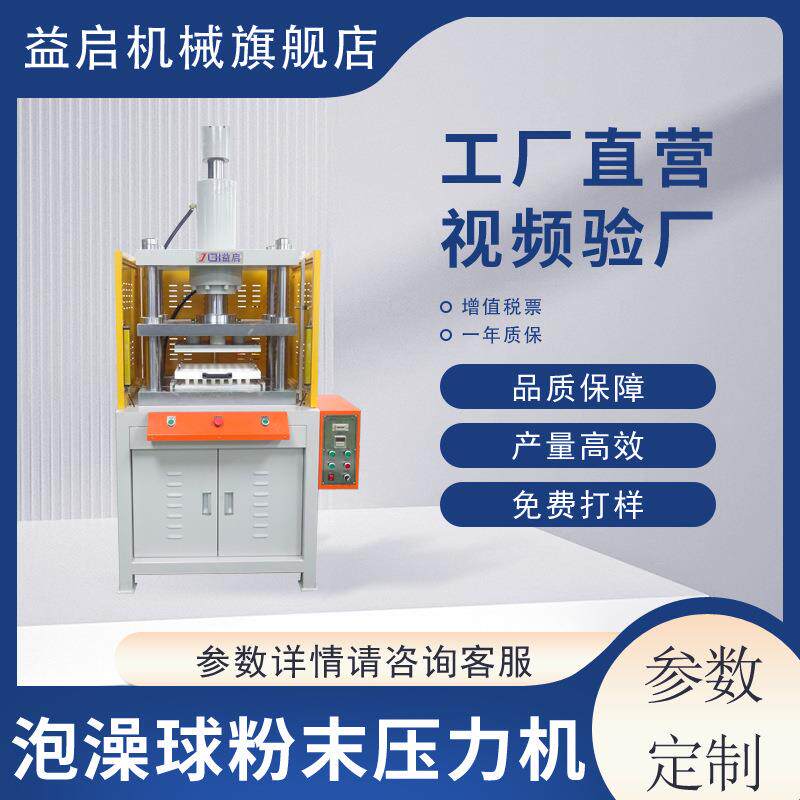 30T40T四柱液压机泡澡球粉末压机足浴球丸成型配套模具一模多压