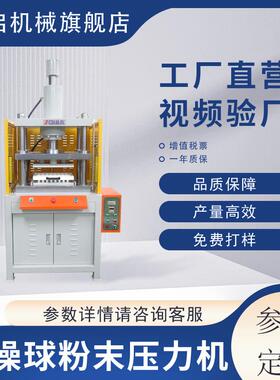 30T40T四柱液压机泡澡球粉末压机足浴球丸成型配套模具一模多压