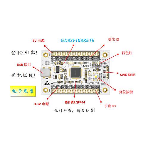 GD32F103RET6核心板GD32F103RET6小系统板GD32F103RET6开发板