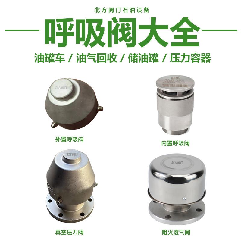 油罐车人孔盖配件 不锈钢罐顶通气阀 自动排气油气回收呼吸阀