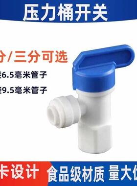 储水压力桶开 关球阀净水机净水机压力罐阀门储水桶开 关配件2分3