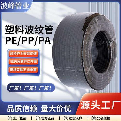 PP塑料波纹管pe穿线软管电线电缆pa阻燃管保护套管螺纹管线管软管