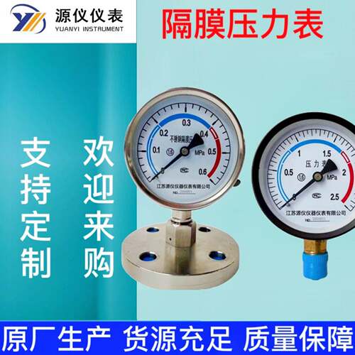 供应隔膜压力表Y60/Y100/Y150不锈钢耐震式精度压