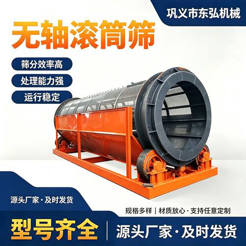 RAG1020滚筒筛厂家建筑垃圾分拣筛选生产线无轴泥石筛分滚筒筛