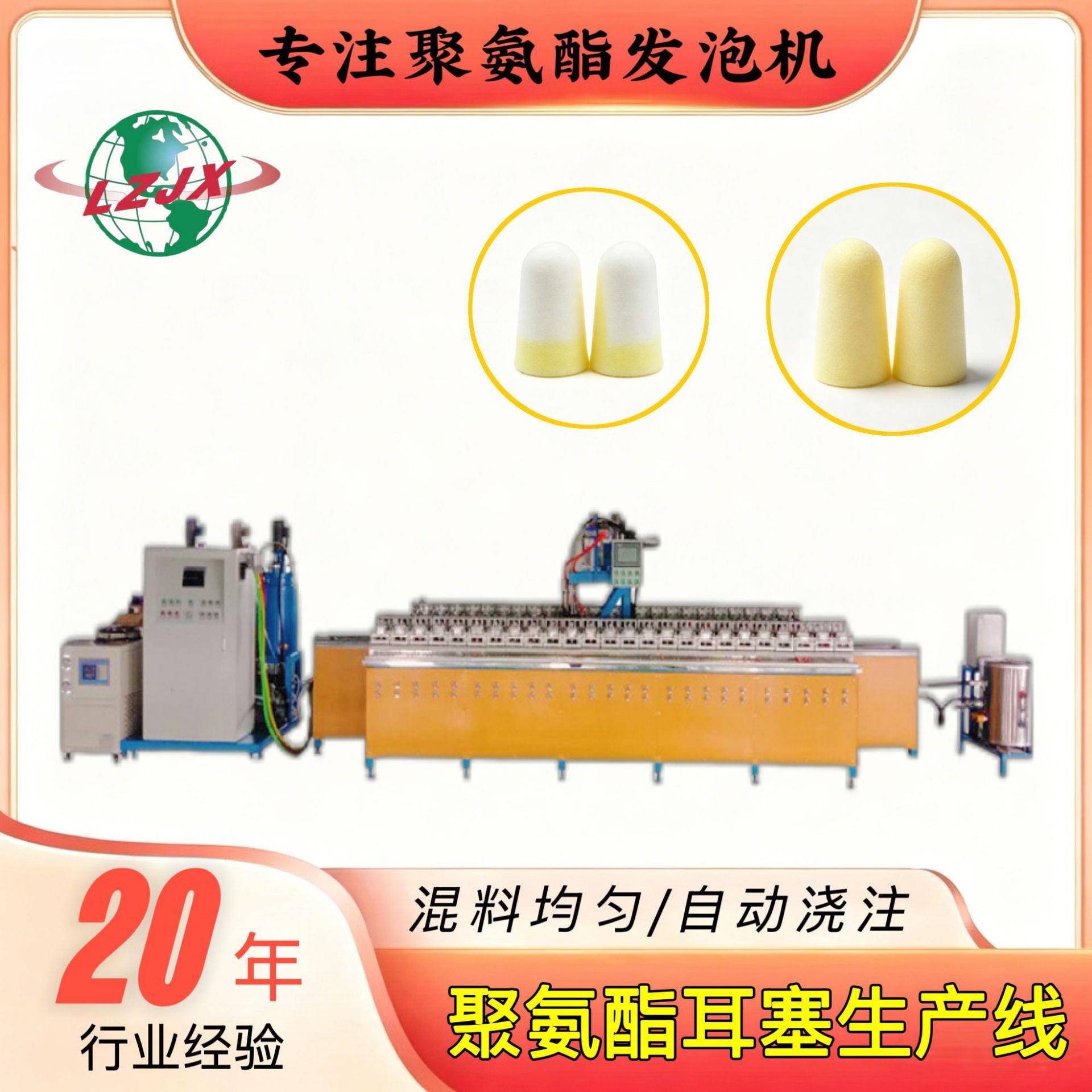绿州机械直供PU慢回弹耳塞发泡机隔音耳塞自动化聚氨酯浇注生