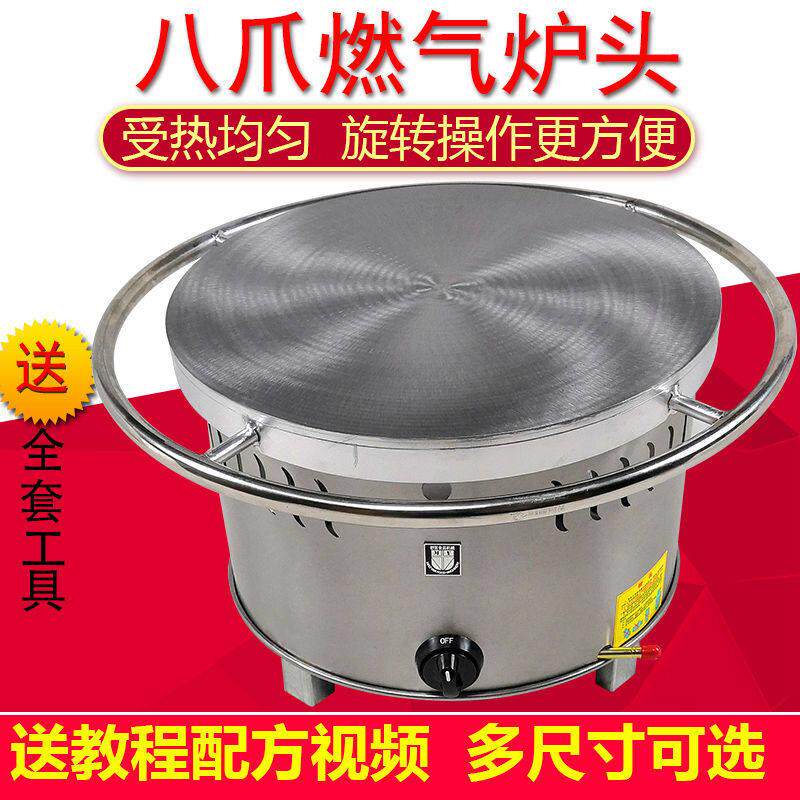 山东杂粮煎饼机锅燃气鏊子煎饼果子旋转煎饼机摆摊商用八爪煎饼炉