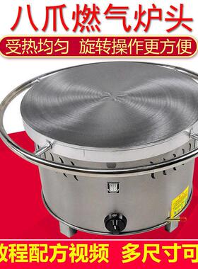 山东杂粮煎饼机锅燃气鏊子煎饼果子旋转煎饼机摆摊商用八爪煎饼炉