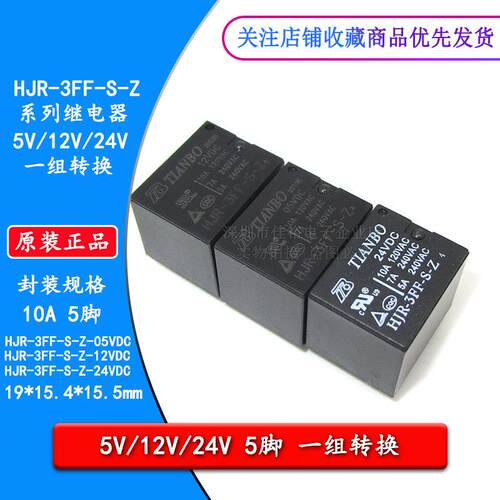 原装 HJR-3FF-S-Z 12VDC/5V/DC24V 5脚10A 一开一闭 电饭煲继电器