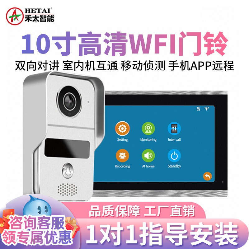 HETAi可视对讲门铃家用监控别墅门禁系统智能远程开锁视频门铃