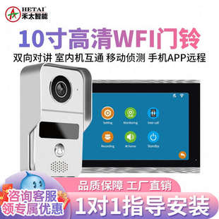 HETAi可视对讲门铃家用监控别墅门禁系统智能远程开锁视频门铃