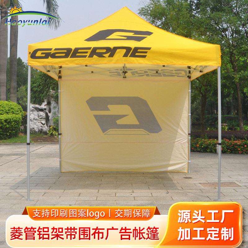 四角帐篷定制带围布印刷LOGO广告帐篷摆摊展销会帐篷遮阳棚子折叠