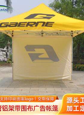 四角帐篷定制带围布印刷LOGO广告帐篷摆摊展销会帐篷遮阳棚子折叠