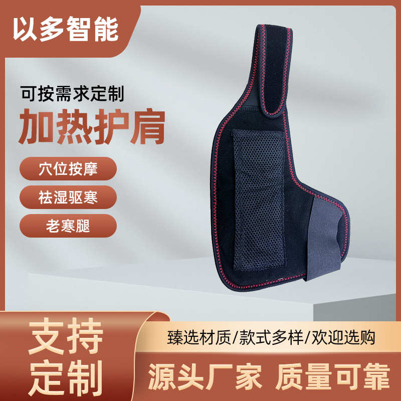 定制加热护肩肩颈炎理疗电热按摩护肩加热护肩碳纤维发热保暖护肩