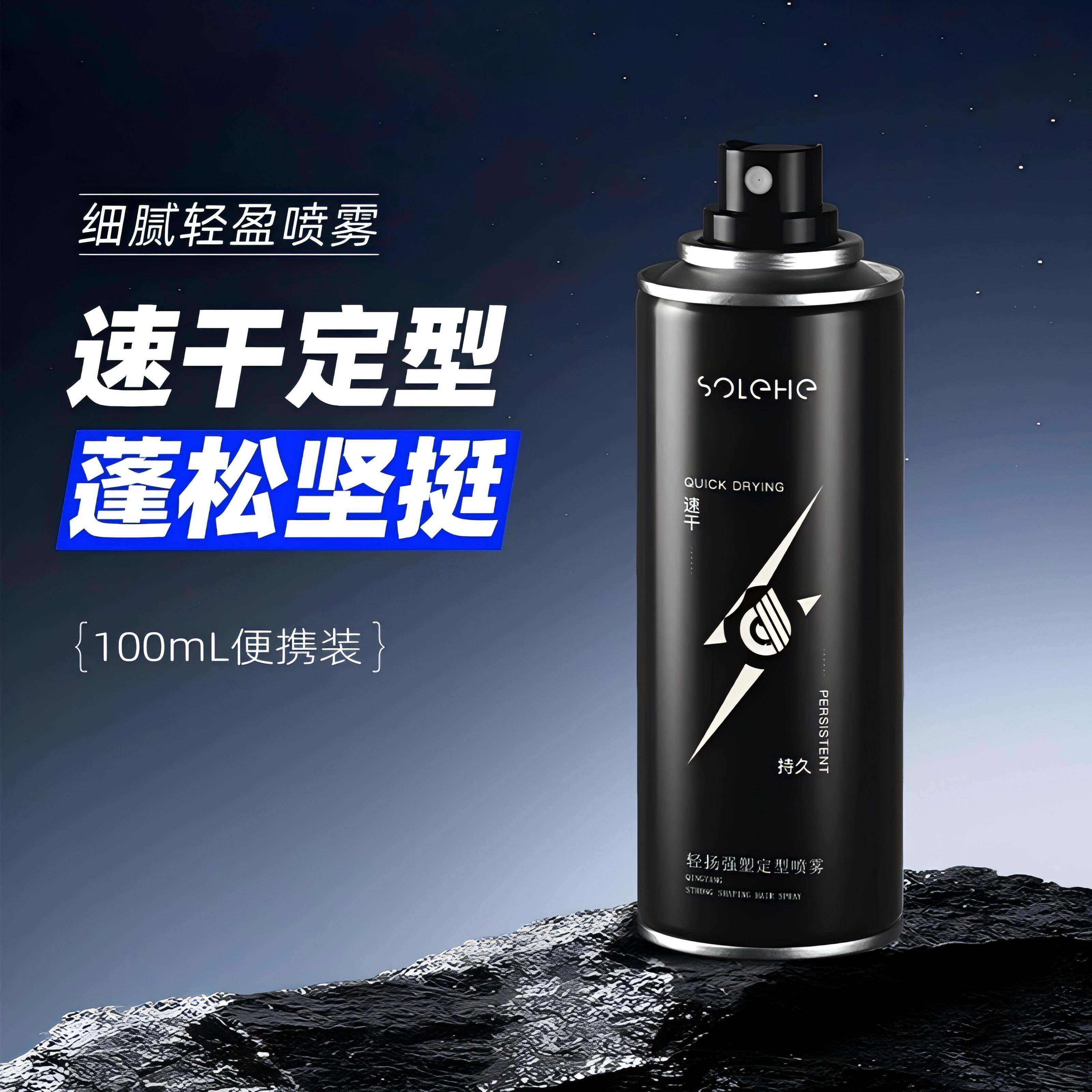 发胶定型喷雾男士持久清香型自然蓬松小瓶可携式旅行装发型打理