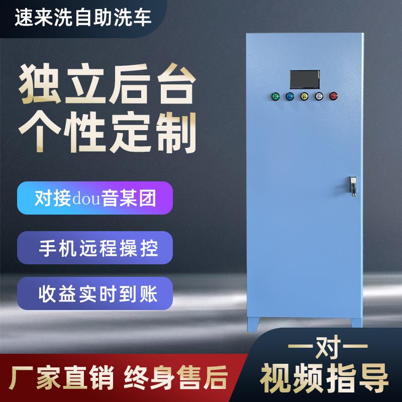 助享车洗车机商用2自4小时大功率高压洗设备智能共扫码165蓝色系