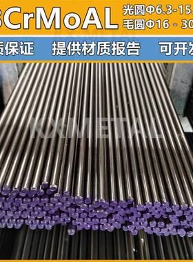 38CrMoAl圆棒走心机冷拉光圆氮化钢38CrMoALA圆钢6/7/9/12/50/200