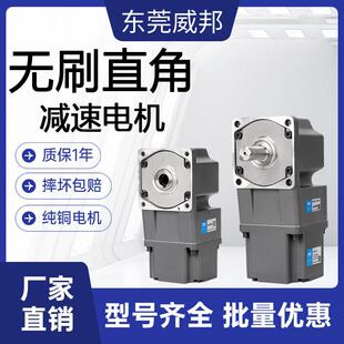 直角无刷电机DC直流24v中空中实调速马达恒扭矩220齿轮减速机一体
