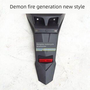 Ghost 电动摩托车Ghost Scooter后挡泥板Rsz Generation Fir Fire