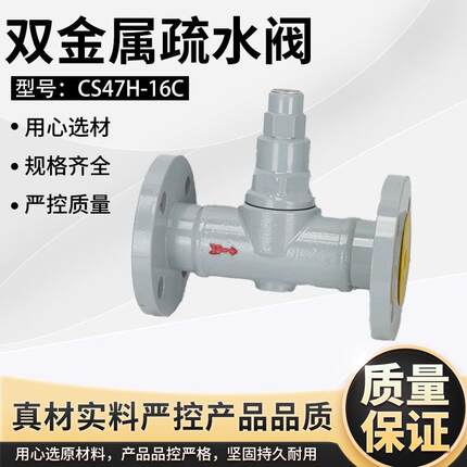 CS47H-16C可调双金属片式蒸汽疏水阀铸钢法兰式蒸汽疏水阀DN25