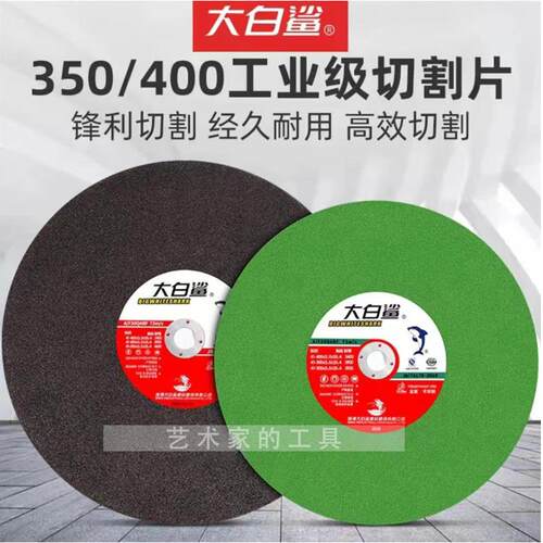 大白鲨绿色砂轮片350/400切割片250大切割机锯片金属不锈钢切铁片