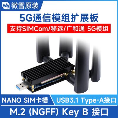 3/4/5G模块DONGLE扩展板 M.2转USB3.1支持SIMCom/移远 铝合金散热