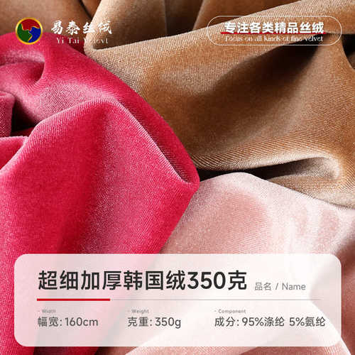超细加厚韩国绒 350g涤氨弹力丝绒面料 秋冬时装旗袍阔腿裤面料