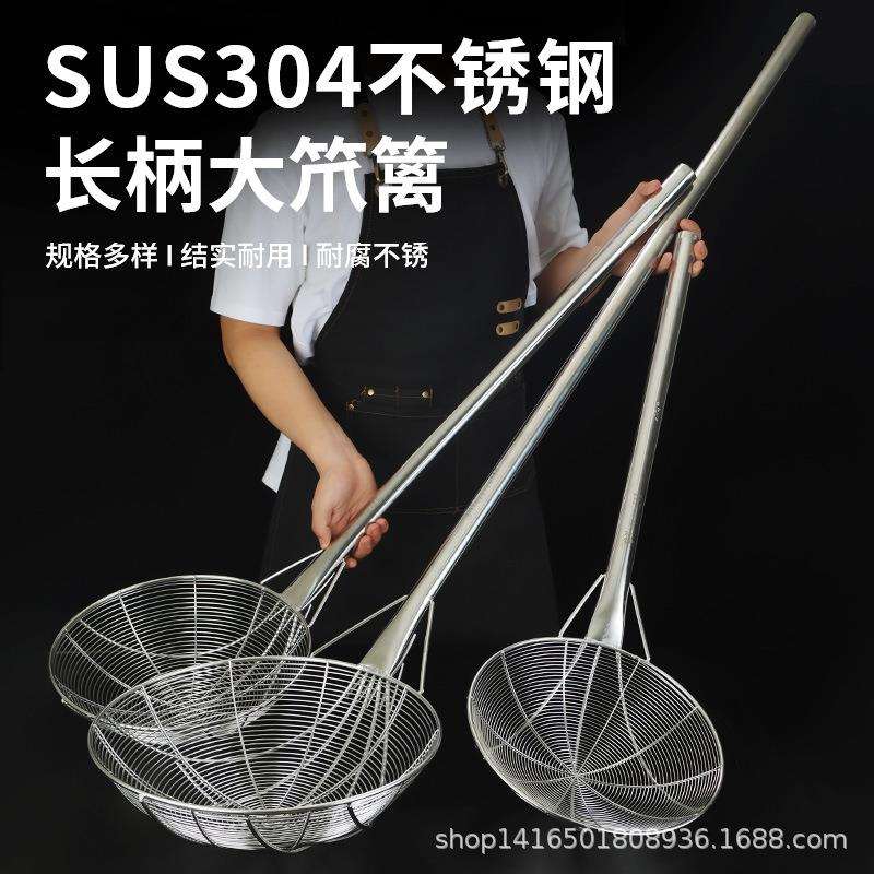 304不锈钢大笊篱特大商用长柄网捞食堂专用捞勺钢丝滤网工业漏勺