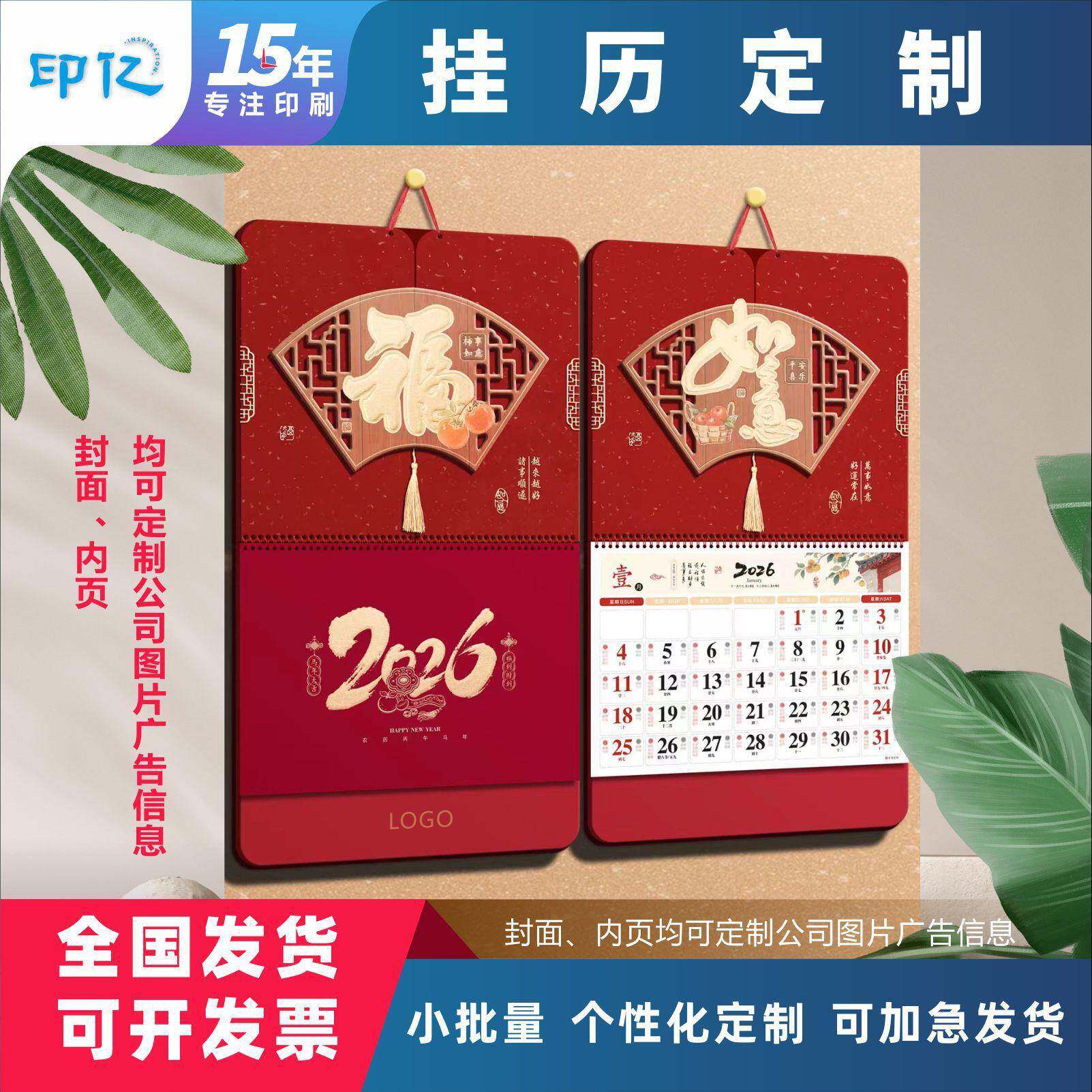 2026年马年挂历公司制作新春月历大尺寸中国风企业广告年历