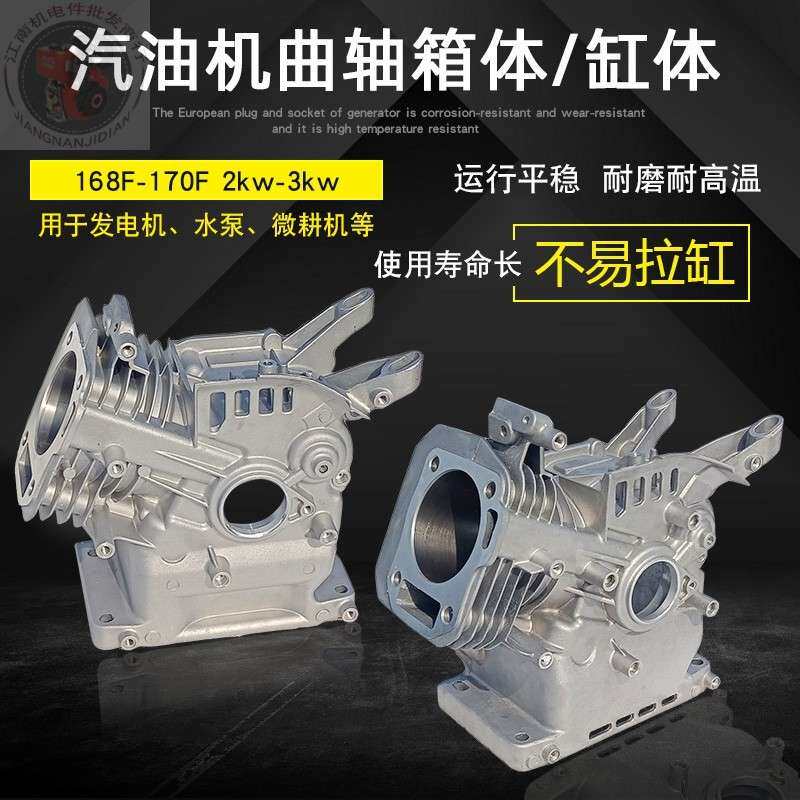 2千瓦3KW汽油发电机配件168F 170F箱体 GX160抽水泵7.5HP合箱缸体